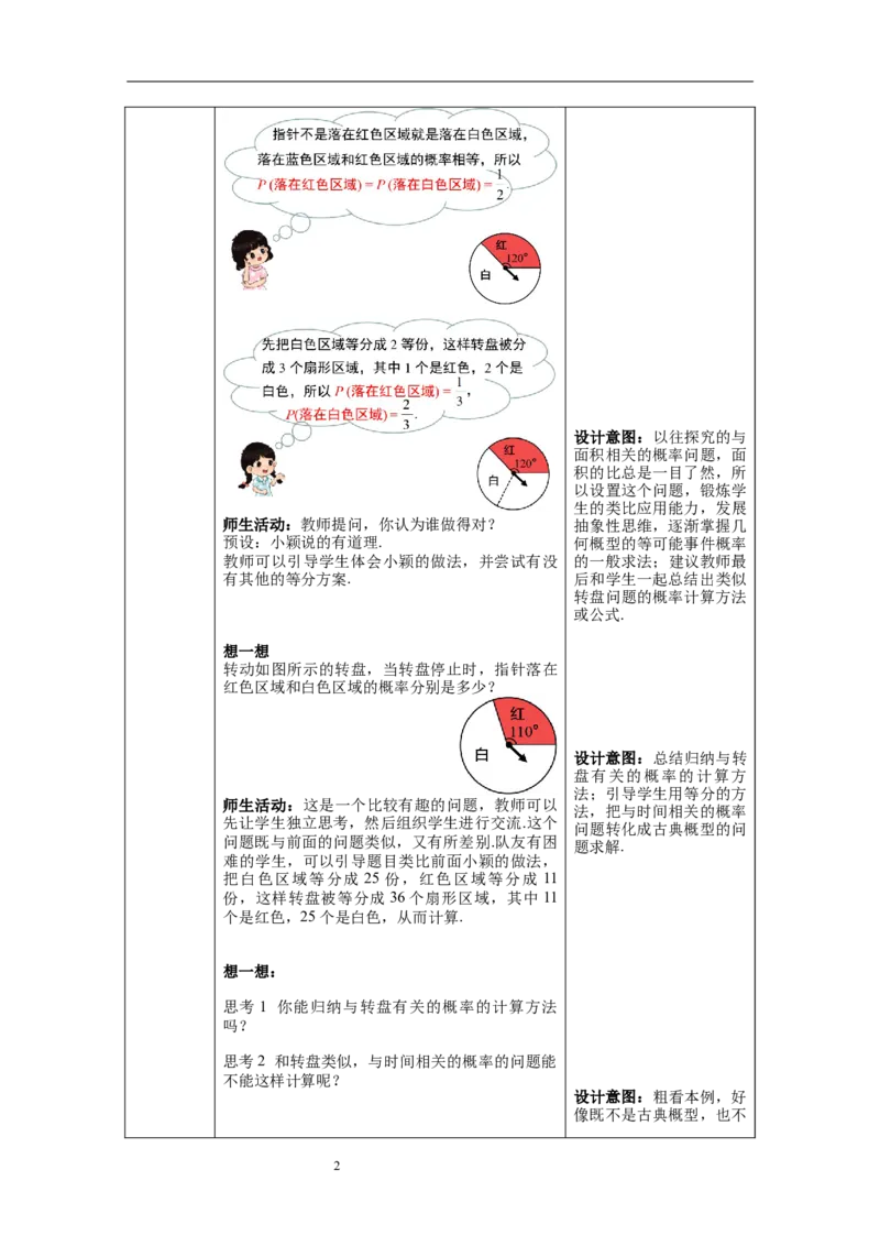 6.3第4课时与面积相关的概率(2)&mdash;&mdash;转盘游戏_北师大初中数学_7下-北师大版初中数学_7下-初中数学北师大版（旧版）赠送_01课件+教案+学案新课标_教案_6.BS七下第六章概率初步