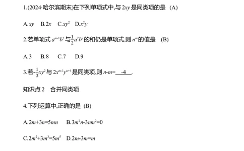 3.2　整式的加减(第1课时)_北师大初中数学_7上-北师大版初中数学_7上-初中数学北师大（2024新版）持续更新_06习题试卷_同步练习