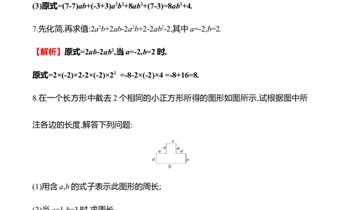 3.2　整式的加减(第1课时)_北师大初中数学_7上-北师大版初中数学_7上-初中数学北师大（2024新版）持续更新_06习题试卷_同步练习