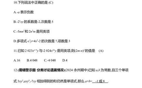 3.2　整式的加减(第1课时)_北师大初中数学_7上-北师大版初中数学_7上-初中数学北师大（2024新版）持续更新_06习题试卷_同步练习