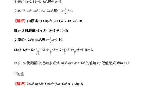 3.2　整式的加减(第1课时)_北师大初中数学_7上-北师大版初中数学_7上-初中数学北师大（2024新版）持续更新_06习题试卷_同步练习