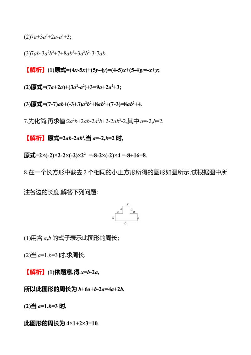 3.2　整式的加减(第1课时)_北师大初中数学_7上-北师大版初中数学_7上-初中数学北师大（2024新版）持续更新_06习题试卷_同步练习