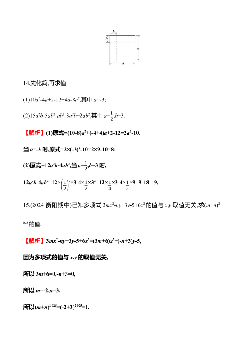 3.2　整式的加减(第1课时)_北师大初中数学_7上-北师大版初中数学_7上-初中数学北师大（2024新版）持续更新_06习题试卷_同步练习