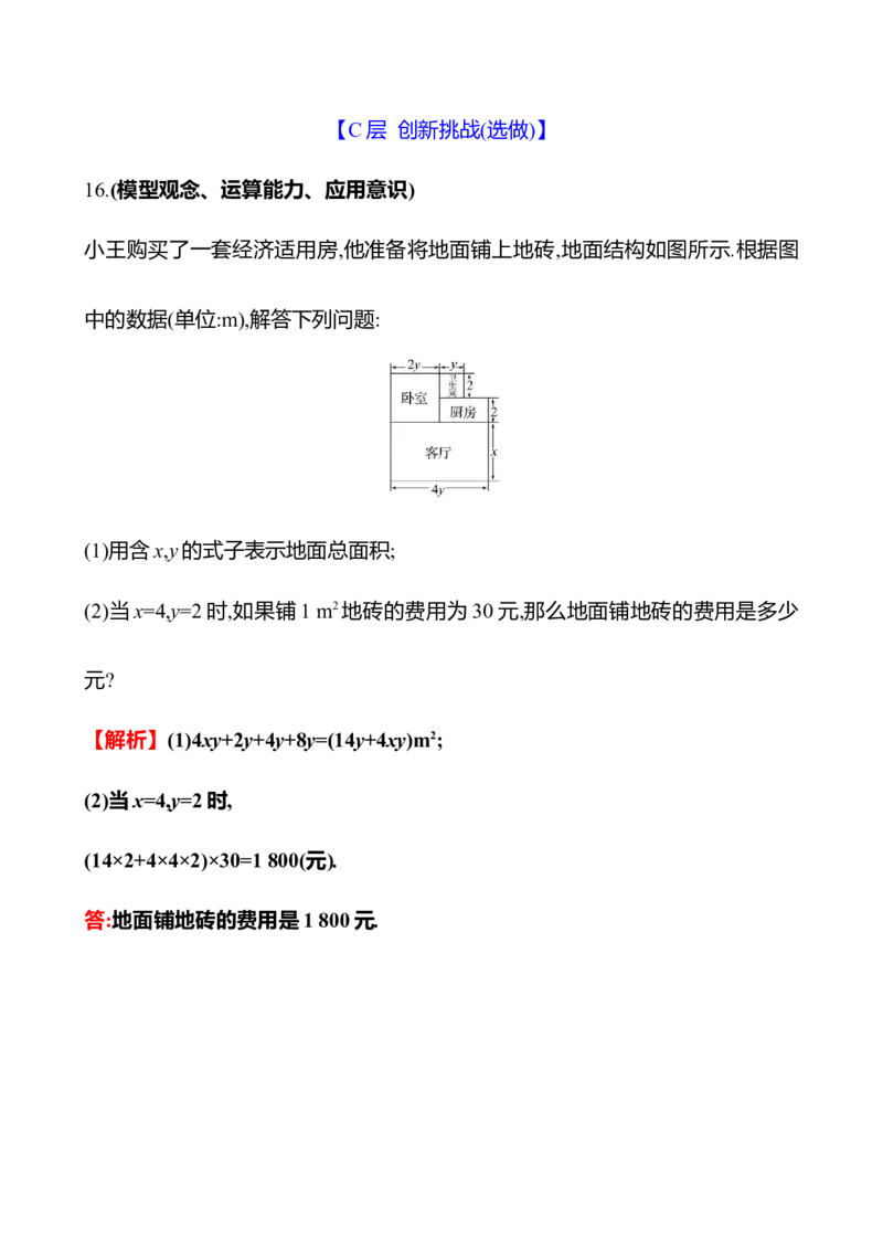 3.2　整式的加减(第1课时)_北师大初中数学_7上-北师大版初中数学_7上-初中数学北师大（2024新版）持续更新_06习题试卷_同步练习