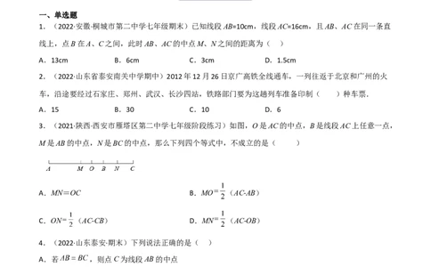 4.2比较线段的长短（分层练习）（原卷版）_北师大初中数学_7上-北师大版初中数学_7上-初中数学北师大（旧版）赠送_05习题试卷_1课时练习_同步练习（第1套）