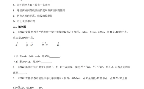 4.2比较线段的长短（分层练习）（原卷版）_北师大初中数学_7上-北师大版初中数学_7上-初中数学北师大（旧版）赠送_05习题试卷_1课时练习_同步练习（第1套）