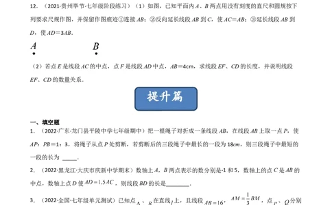 4.2比较线段的长短（分层练习）（原卷版）_北师大初中数学_7上-北师大版初中数学_7上-初中数学北师大（旧版）赠送_05习题试卷_1课时练习_同步练习（第1套）