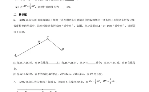 4.2比较线段的长短（分层练习）（原卷版）_北师大初中数学_7上-北师大版初中数学_7上-初中数学北师大（旧版）赠送_05习题试卷_1课时练习_同步练习（第1套）