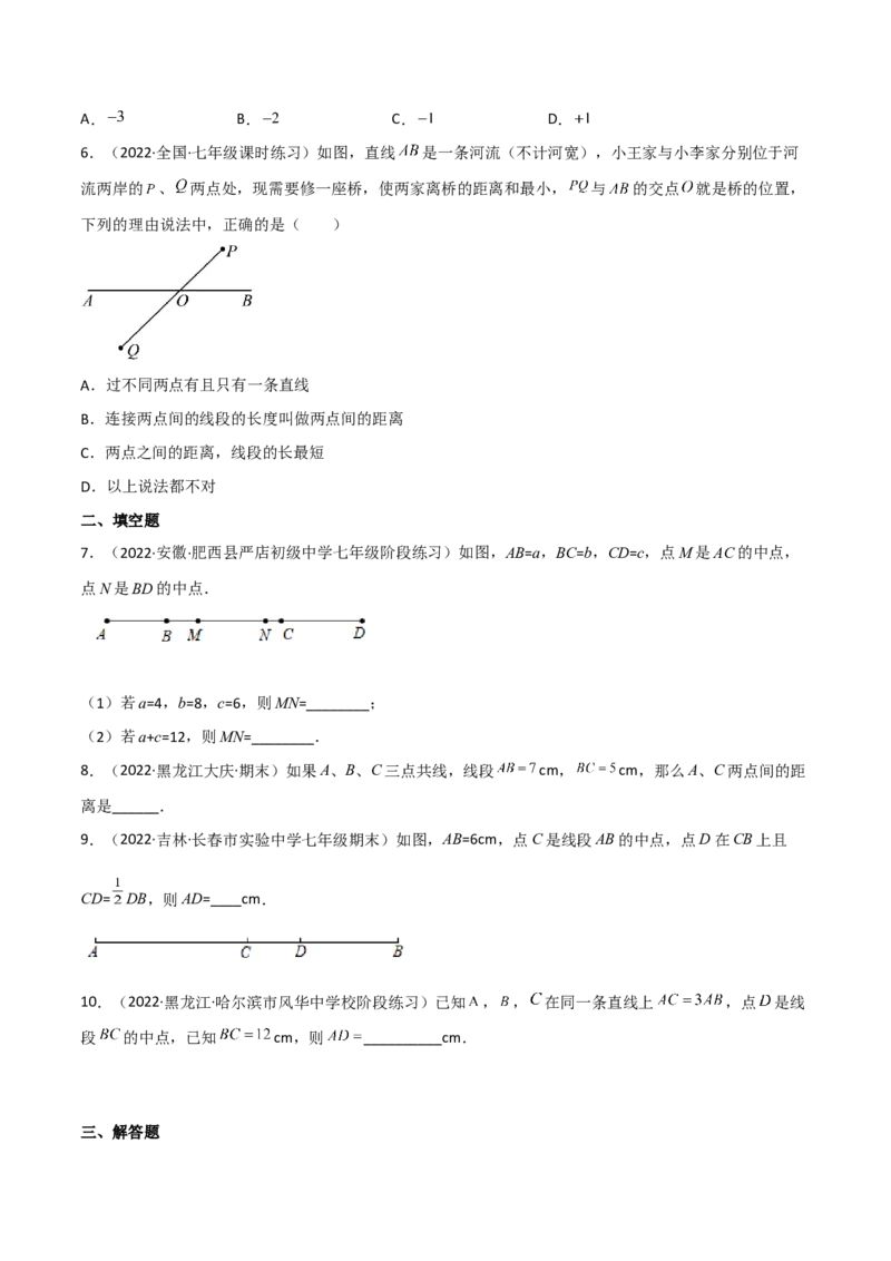 4.2比较线段的长短（分层练习）（原卷版）_北师大初中数学_7上-北师大版初中数学_7上-初中数学北师大（旧版）赠送_05习题试卷_1课时练习_同步练习（第1套）