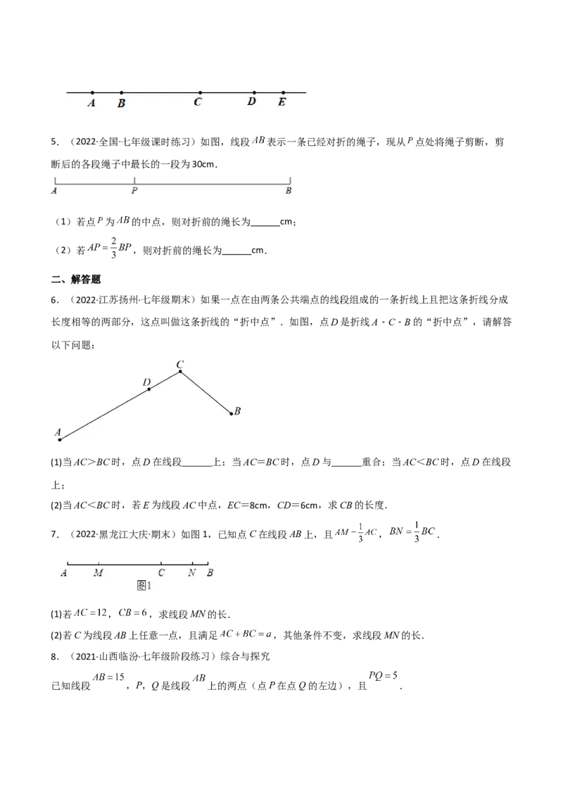 4.2比较线段的长短（分层练习）（原卷版）_北师大初中数学_7上-北师大版初中数学_7上-初中数学北师大（旧版）赠送_05习题试卷_1课时练习_同步练习（第1套）