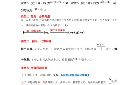 专项07一元二次方程的实际应用（5大类型）（原卷版）_北师大初中数学_9下-北师大版初中数学_06专项讲练_2022-2023学年九年级数学全册高分突破必练专题（北师大版）