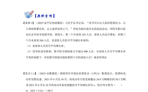 专项07一元二次方程的实际应用（5大类型）（原卷版）_北师大初中数学_9下-北师大版初中数学_06专项讲练_2022-2023学年九年级数学全册高分突破必练专题（北师大版）