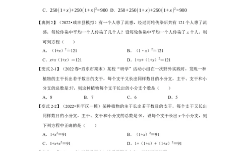 专项07一元二次方程的实际应用（5大类型）（原卷版）_北师大初中数学_9下-北师大版初中数学_06专项讲练_2022-2023学年九年级数学全册高分突破必练专题（北师大版）