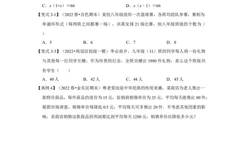 专项07一元二次方程的实际应用（5大类型）（原卷版）_北师大初中数学_9下-北师大版初中数学_06专项讲练_2022-2023学年九年级数学全册高分突破必练专题（北师大版）
