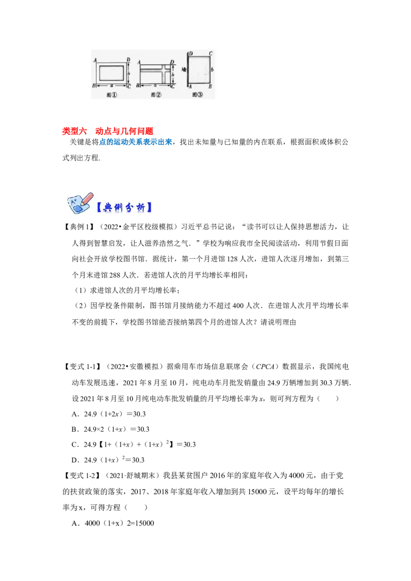专项07一元二次方程的实际应用（5大类型）（原卷版）_北师大初中数学_9下-北师大版初中数学_06专项讲练_2022-2023学年九年级数学全册高分突破必练专题（北师大版）