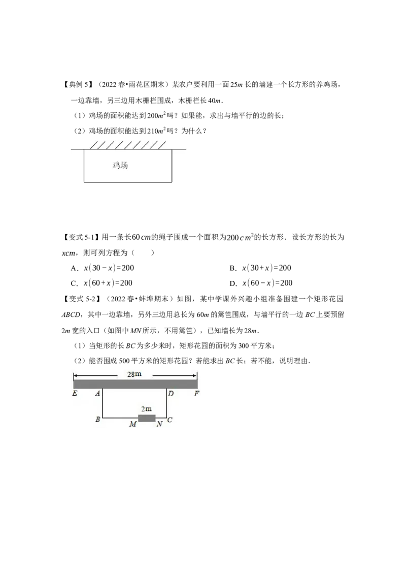 专项07一元二次方程的实际应用（5大类型）（原卷版）_北师大初中数学_9下-北师大版初中数学_06专项讲练_2022-2023学年九年级数学全册高分突破必练专题（北师大版）