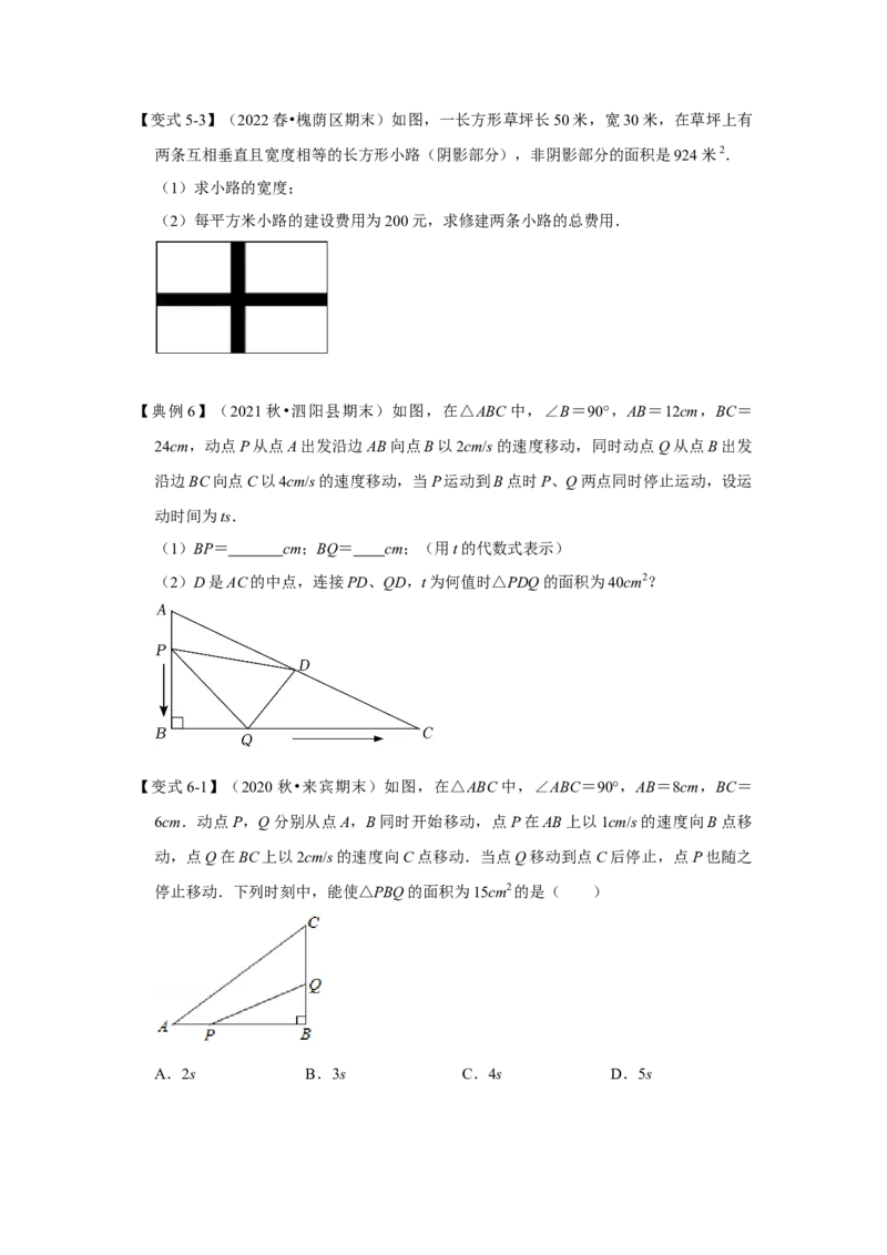 专项07一元二次方程的实际应用（5大类型）（原卷版）_北师大初中数学_9下-北师大版初中数学_06专项讲练_2022-2023学年九年级数学全册高分突破必练专题（北师大版）