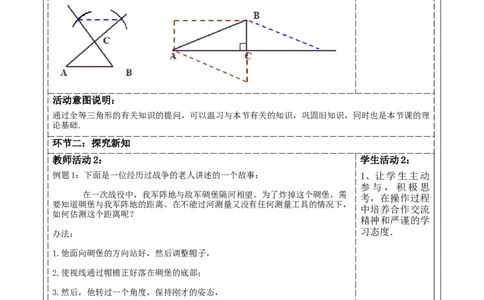 《三角形》4.4利用全等三角形测距离._北师大初中数学_7下-北师大版初中数学_7下-初中数学北师大版（2025春季新版）持续更新_1.课件+教案+单元整体教学设计（齐全）
