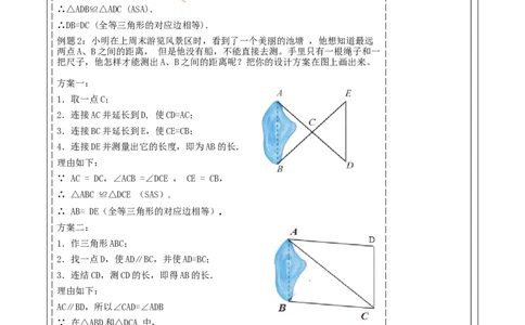 《三角形》4.4利用全等三角形测距离._北师大初中数学_7下-北师大版初中数学_7下-初中数学北师大版（2025春季新版）持续更新_1.课件+教案+单元整体教学设计（齐全）