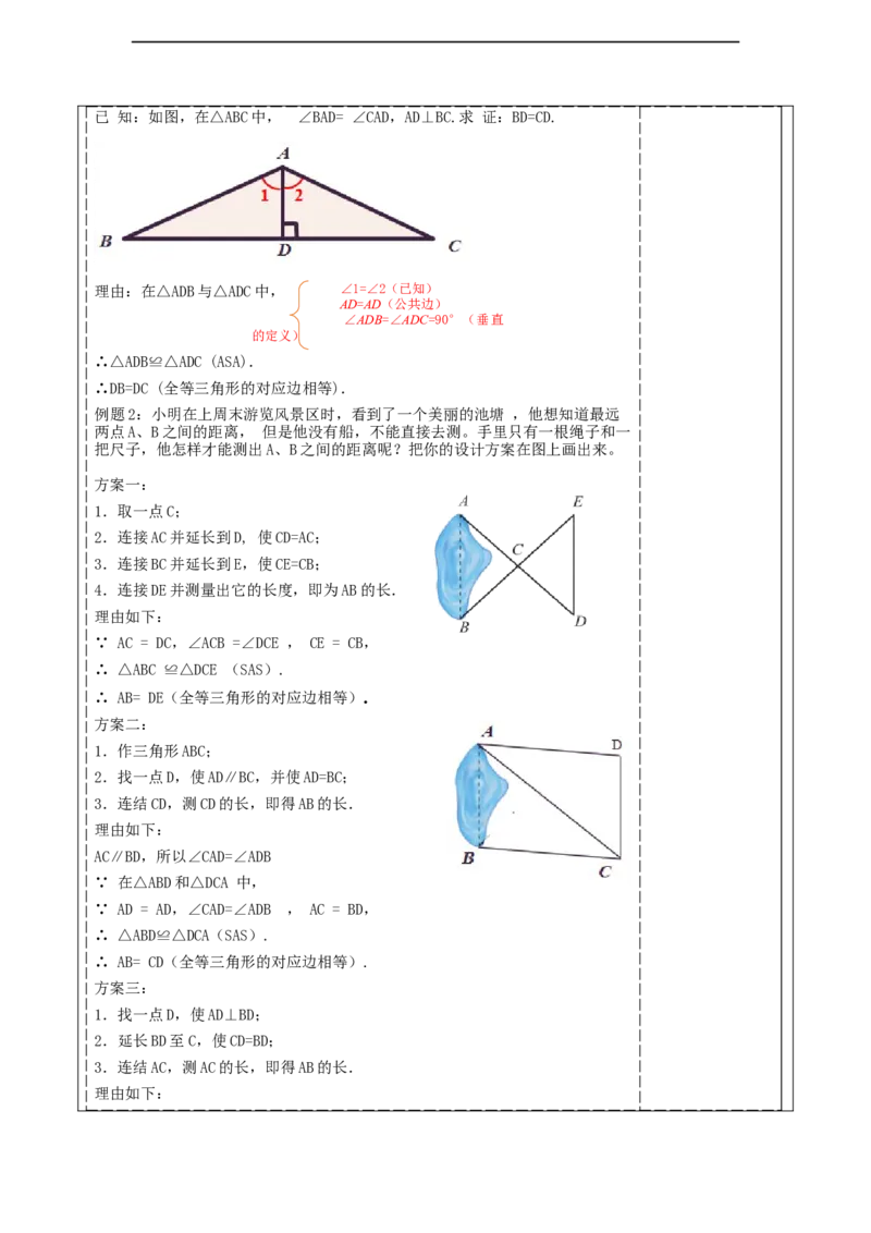 《三角形》4.4利用全等三角形测距离._北师大初中数学_7下-北师大版初中数学_7下-初中数学北师大版（2025春季新版）持续更新_1.课件+教案+单元整体教学设计（齐全）