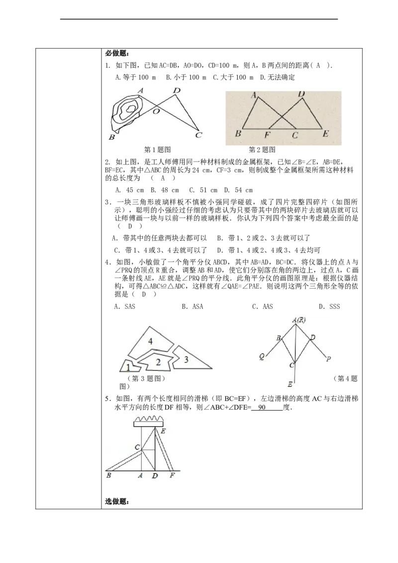 《三角形》4.4利用全等三角形测距离._北师大初中数学_7下-北师大版初中数学_7下-初中数学北师大版（2025春季新版）持续更新_1.课件+教案+单元整体教学设计（齐全）