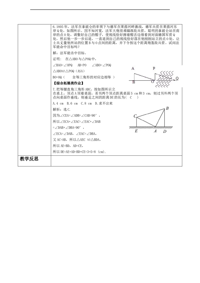 《三角形》4.4利用全等三角形测距离._北师大初中数学_7下-北师大版初中数学_7下-初中数学北师大版（2025春季新版）持续更新_1.课件+教案+单元整体教学设计（齐全）