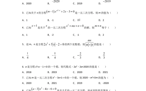 专题08认识一元二次方程（重难题型）（原卷版）_北师大初中数学_9上-北师大版初中数学_06专项讲练
