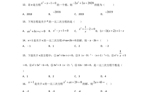 专题08认识一元二次方程（重难题型）（原卷版）_北师大初中数学_9上-北师大版初中数学_06专项讲练