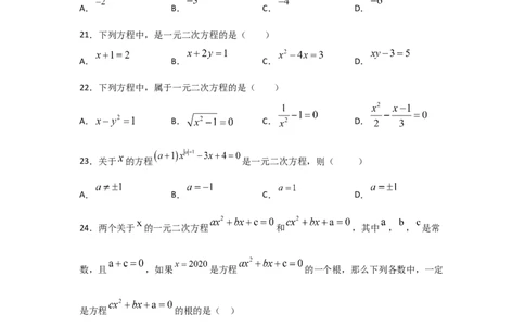 专题08认识一元二次方程（重难题型）（原卷版）_北师大初中数学_9上-北师大版初中数学_06专项讲练