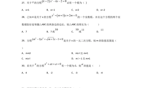 专题08认识一元二次方程（重难题型）（原卷版）_北师大初中数学_9上-北师大版初中数学_06专项讲练