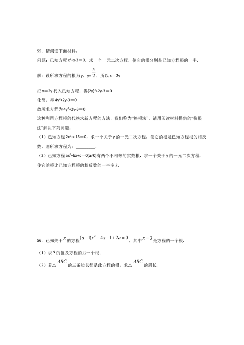 专题08认识一元二次方程（重难题型）（原卷版）_北师大初中数学_9上-北师大版初中数学_06专项讲练