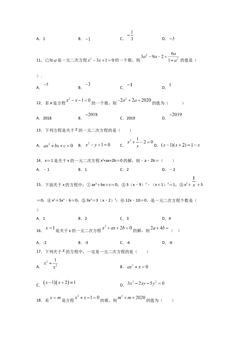 专题08认识一元二次方程（重难题型）（原卷版）_北师大初中数学_9上-北师大版初中数学_06专项讲练