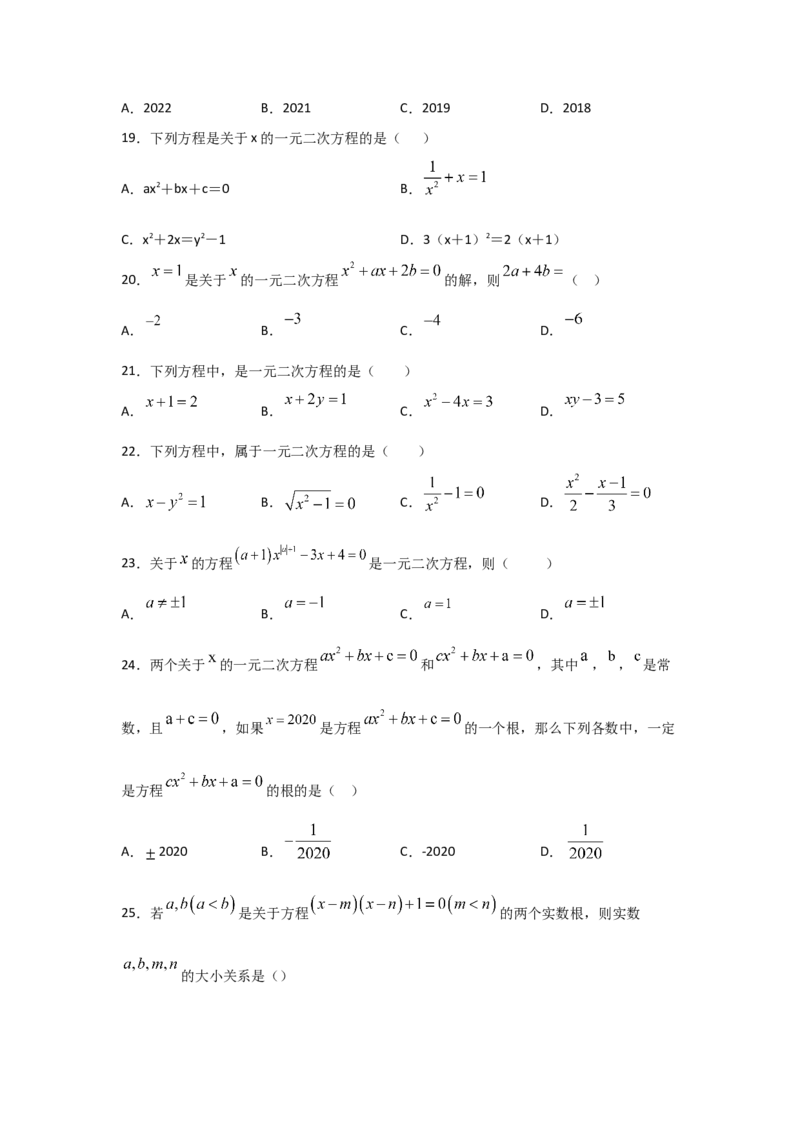 专题08认识一元二次方程（重难题型）（原卷版）_北师大初中数学_9上-北师大版初中数学_06专项讲练