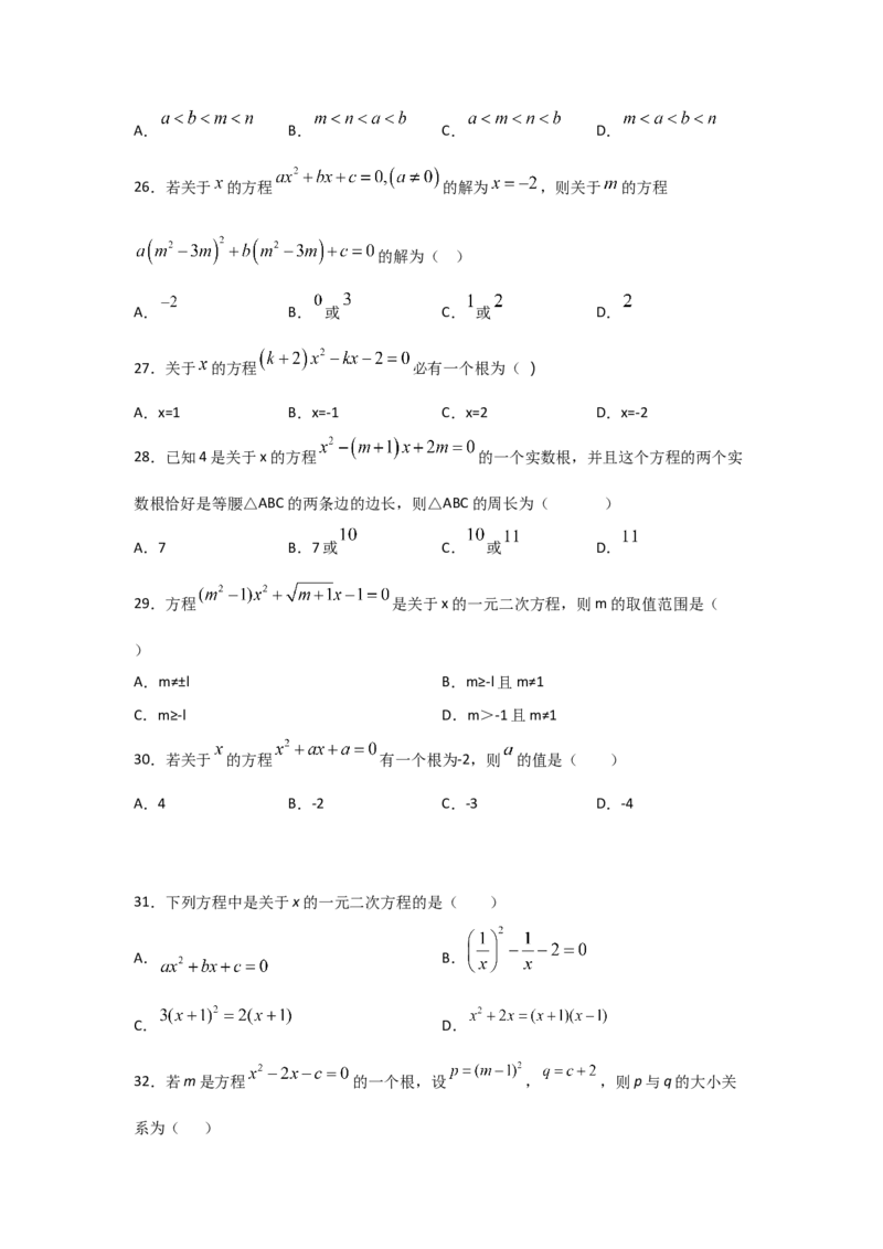 专题08认识一元二次方程（重难题型）（原卷版）_北师大初中数学_9上-北师大版初中数学_06专项讲练