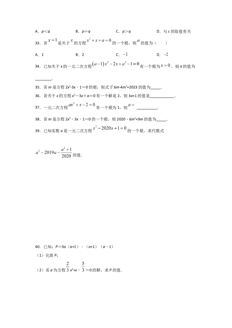 专题08认识一元二次方程（重难题型）（原卷版）_北师大初中数学_9上-北师大版初中数学_06专项讲练