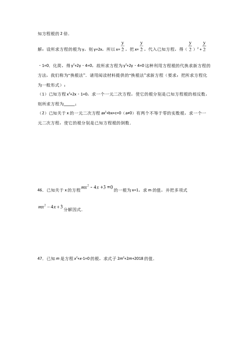 专题08认识一元二次方程（重难题型）（原卷版）_北师大初中数学_9上-北师大版初中数学_06专项讲练