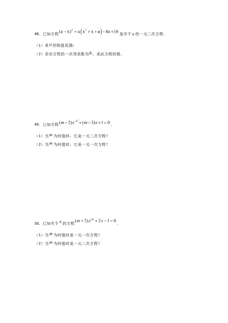 专题08认识一元二次方程（重难题型）（原卷版）_北师大初中数学_9上-北师大版初中数学_06专项讲练