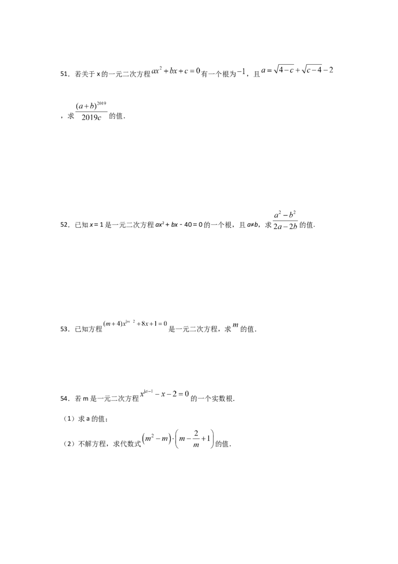 专题08认识一元二次方程（重难题型）（原卷版）_北师大初中数学_9上-北师大版初中数学_06专项讲练