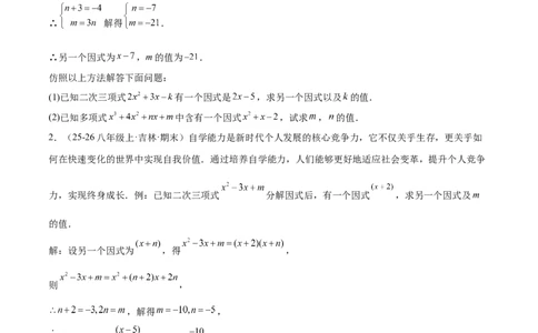 4.1因式分解（题型专练）（原卷版）_北师大初中数学_8下-北师大版初中数学_2026春新版_第二套-东方_02.北师大数学8下试题+复习26春_分层作业