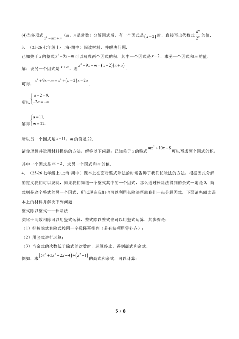 4.1因式分解（题型专练）（原卷版）_北师大初中数学_8下-北师大版初中数学_2026春新版_第二套-东方_02.北师大数学8下试题+复习26春_分层作业