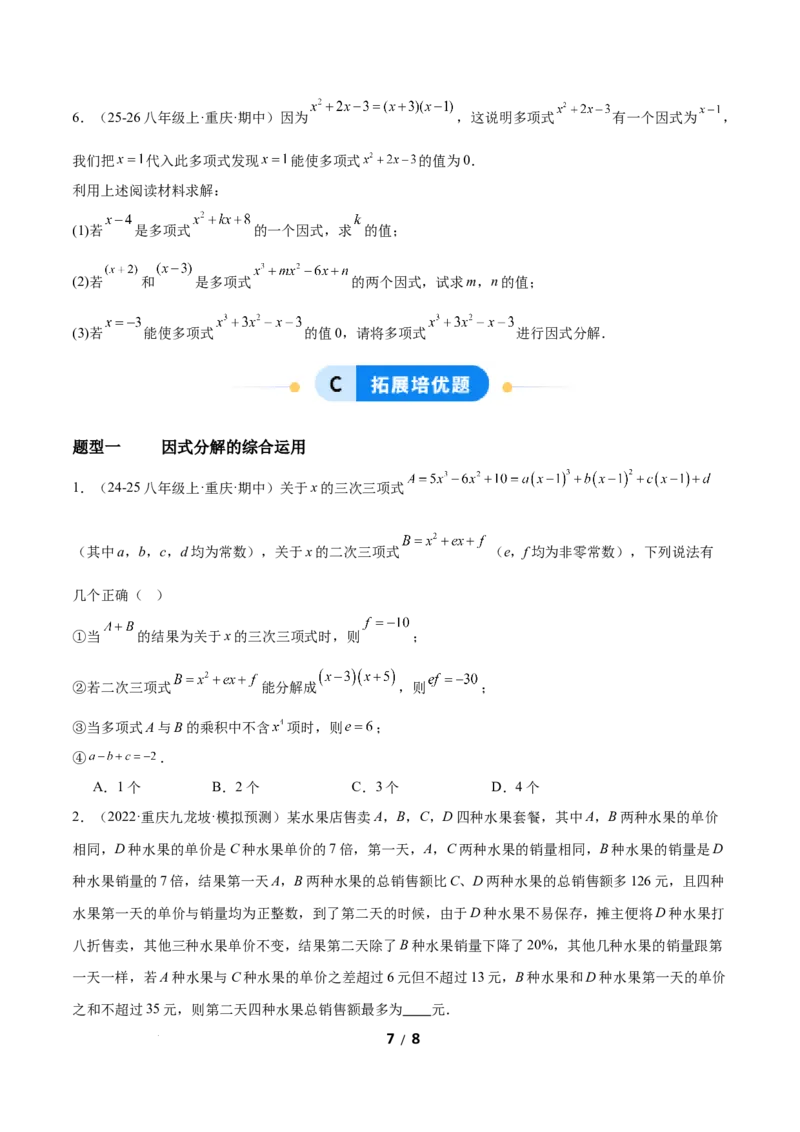 4.1因式分解（题型专练）（原卷版）_北师大初中数学_8下-北师大版初中数学_2026春新版_第二套-东方_02.北师大数学8下试题+复习26春_分层作业