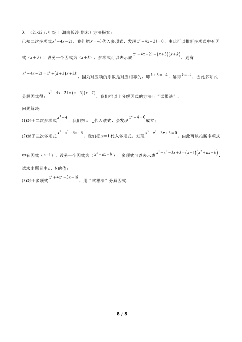 4.1因式分解（题型专练）（原卷版）_北师大初中数学_8下-北师大版初中数学_2026春新版_第二套-东方_02.北师大数学8下试题+复习26春_分层作业