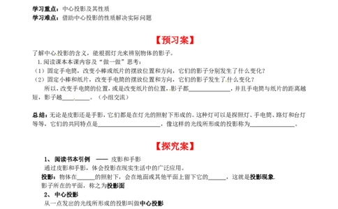 5.1第1课时投影的概念与中心投影_北师大初中数学_9上-北师大版初中数学_04学案