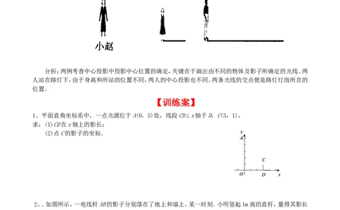 5.1第1课时投影的概念与中心投影_北师大初中数学_9上-北师大版初中数学_04学案