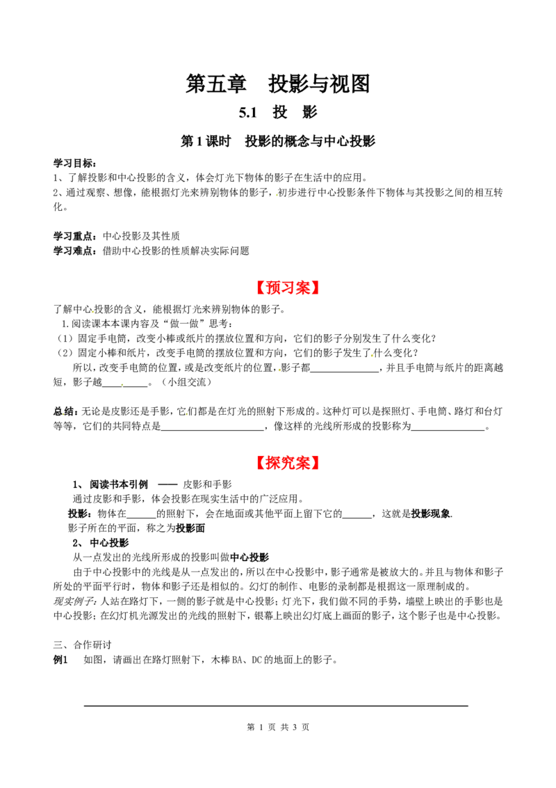 5.1第1课时投影的概念与中心投影_北师大初中数学_9上-北师大版初中数学_04学案