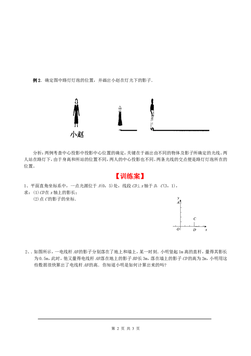 5.1第1课时投影的概念与中心投影_北师大初中数学_9上-北师大版初中数学_04学案