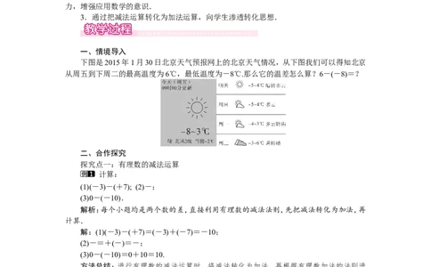 2.5有理数的减法1_北师大初中数学_7上-北师大版初中数学_7上-初中数学北师大（旧版）赠送_03教案_全册教案（第1套）