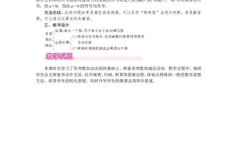 2.5有理数的减法1_北师大初中数学_7上-北师大版初中数学_7上-初中数学北师大（旧版）赠送_03教案_全册教案（第1套）