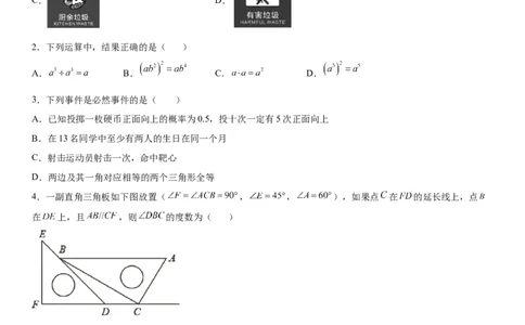 七年级下册数学期末考试高分突破必刷密卷（基础版）（考试版）_北师大初中数学_7下-北师大版初中数学_7下-初中数学北师大版（旧版）赠送_05习题试卷_4期末试卷
