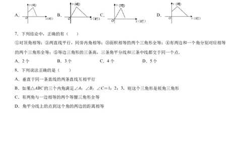 七年级下册数学期末考试高分突破必刷密卷（基础版）（考试版）_北师大初中数学_7下-北师大版初中数学_7下-初中数学北师大版（旧版）赠送_05习题试卷_4期末试卷